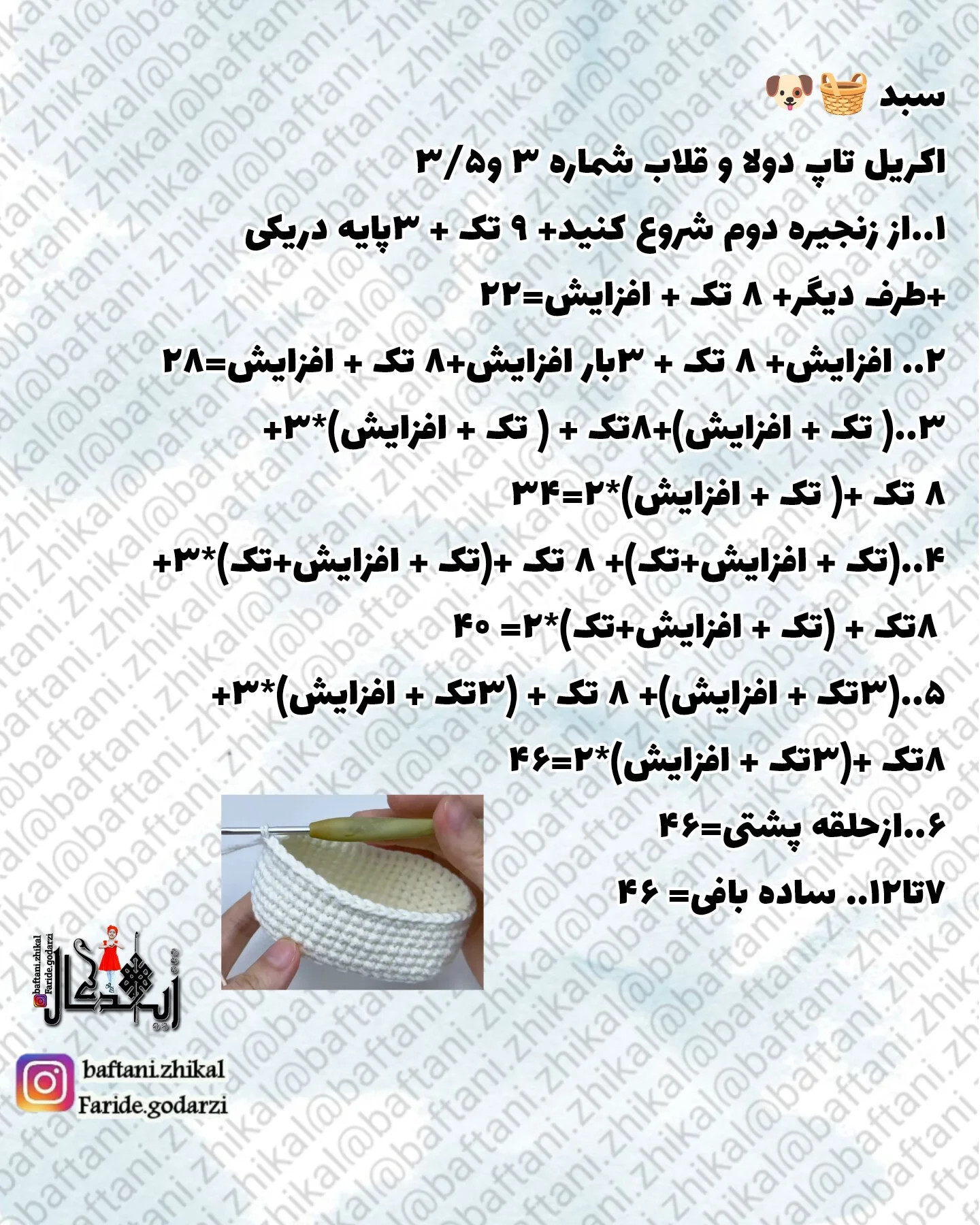 طرح قلاب بافی سبد سگ بامزه