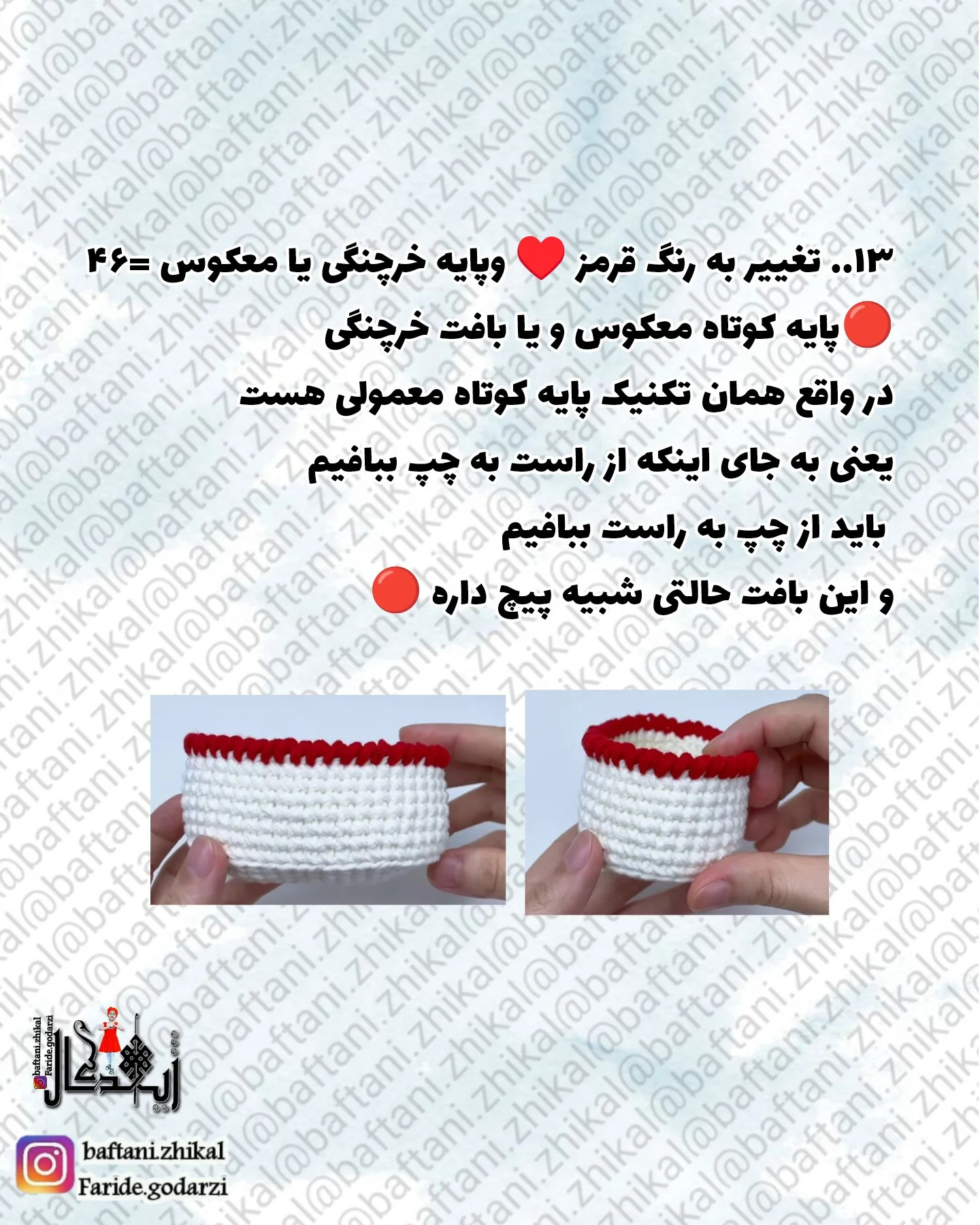 طرح قلاب بافی سبد سگ بامزه