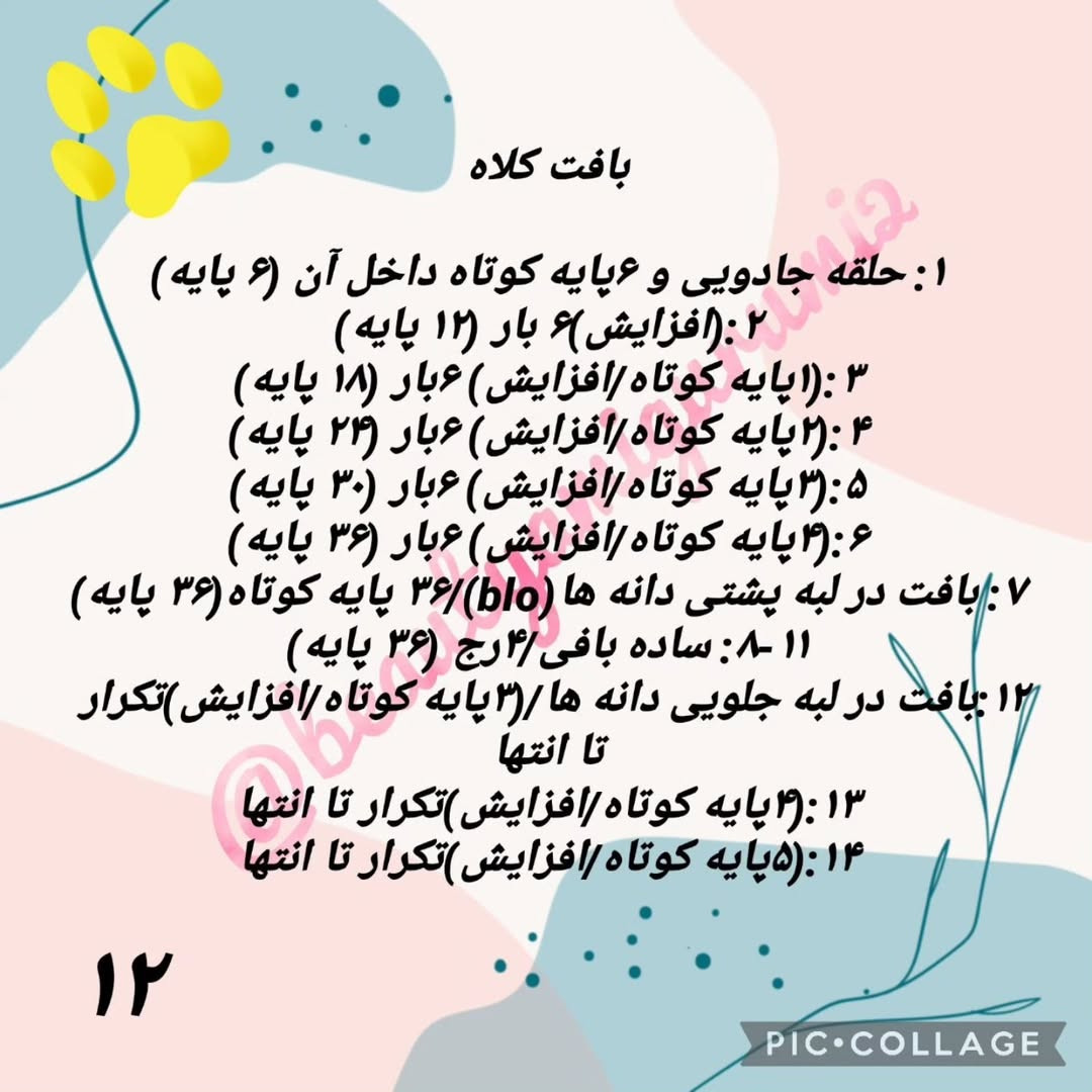 طرح قلاب بافی سگ های بامزه