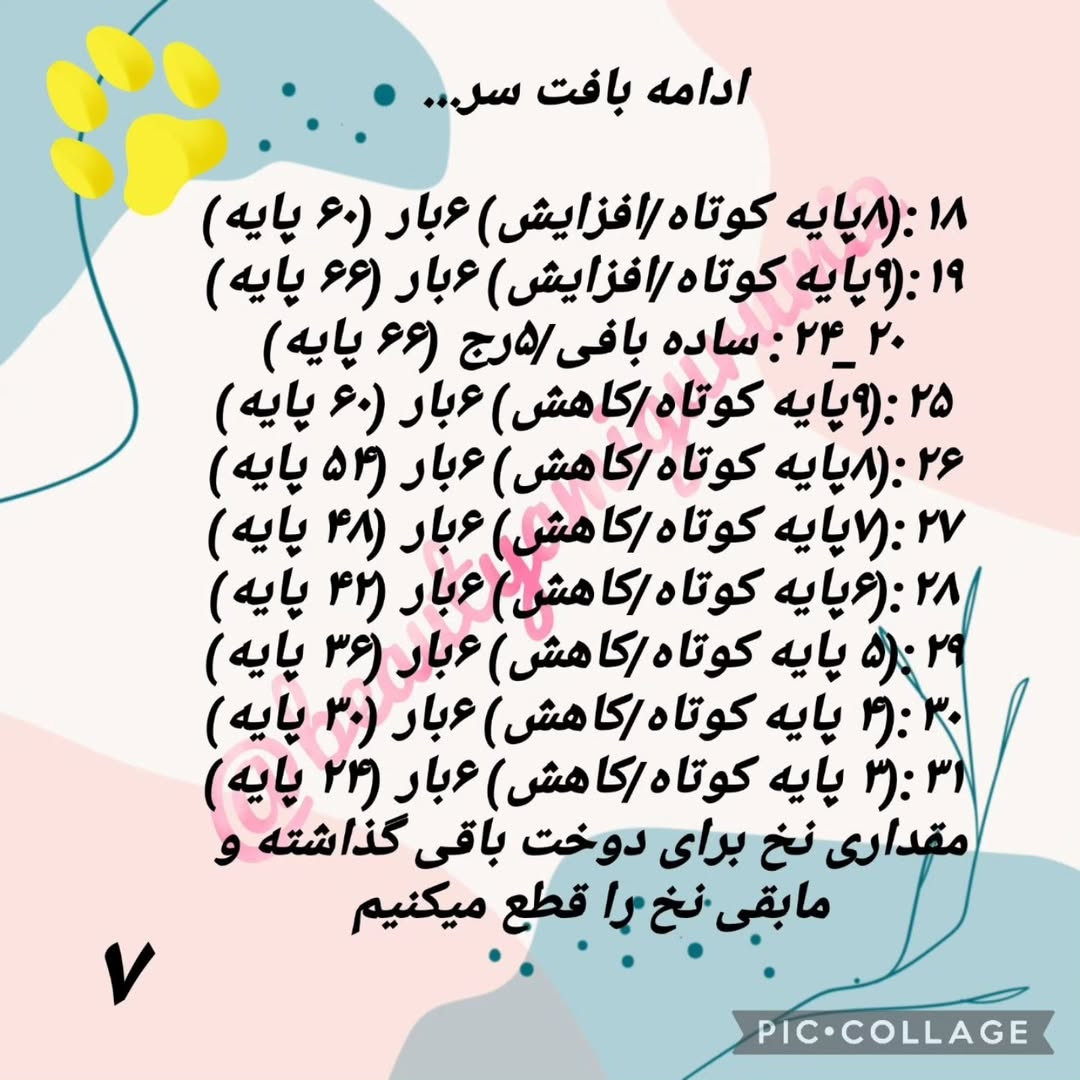 طرح قلاب بافی سگ های بامزه