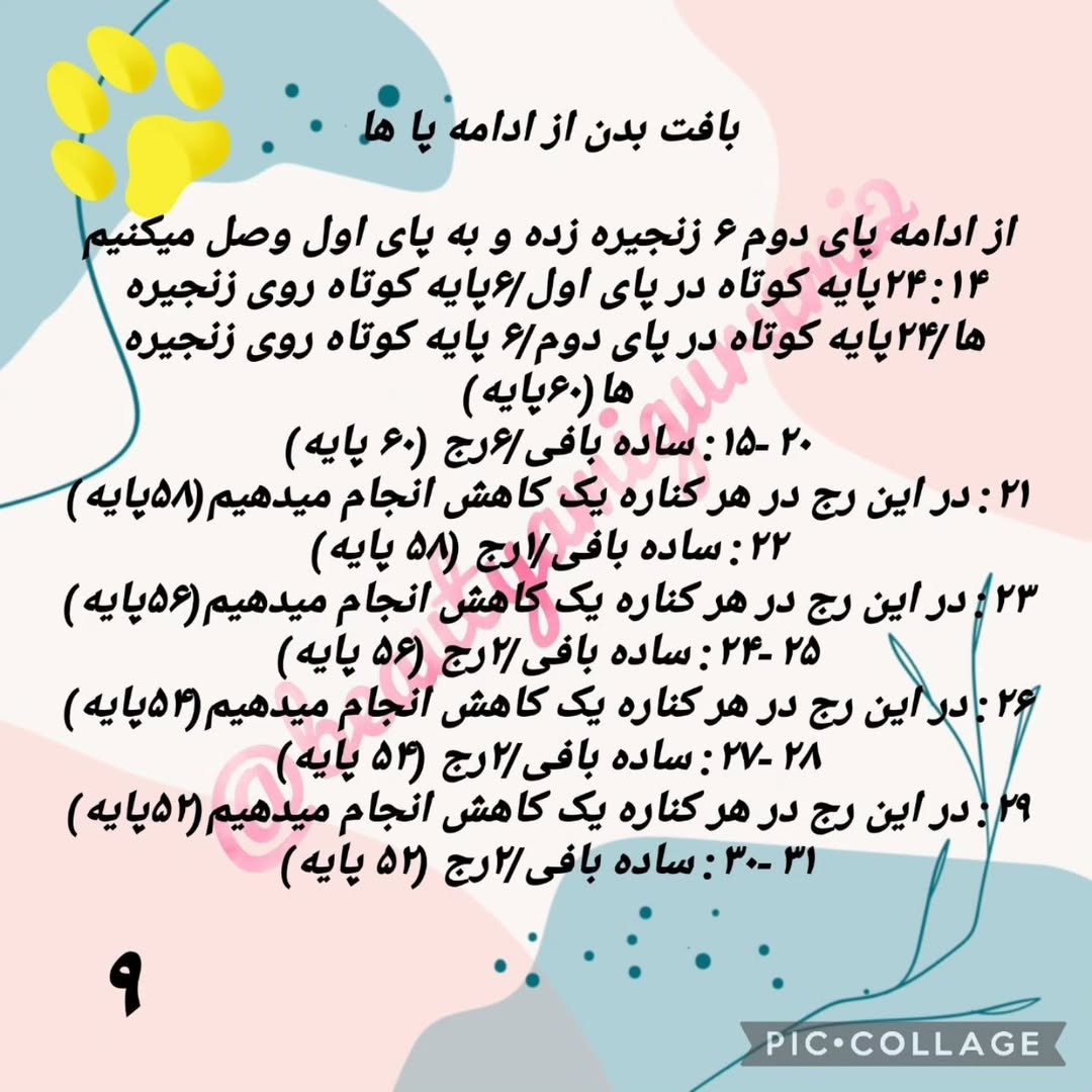 طرح قلاب بافی سگ های بامزه