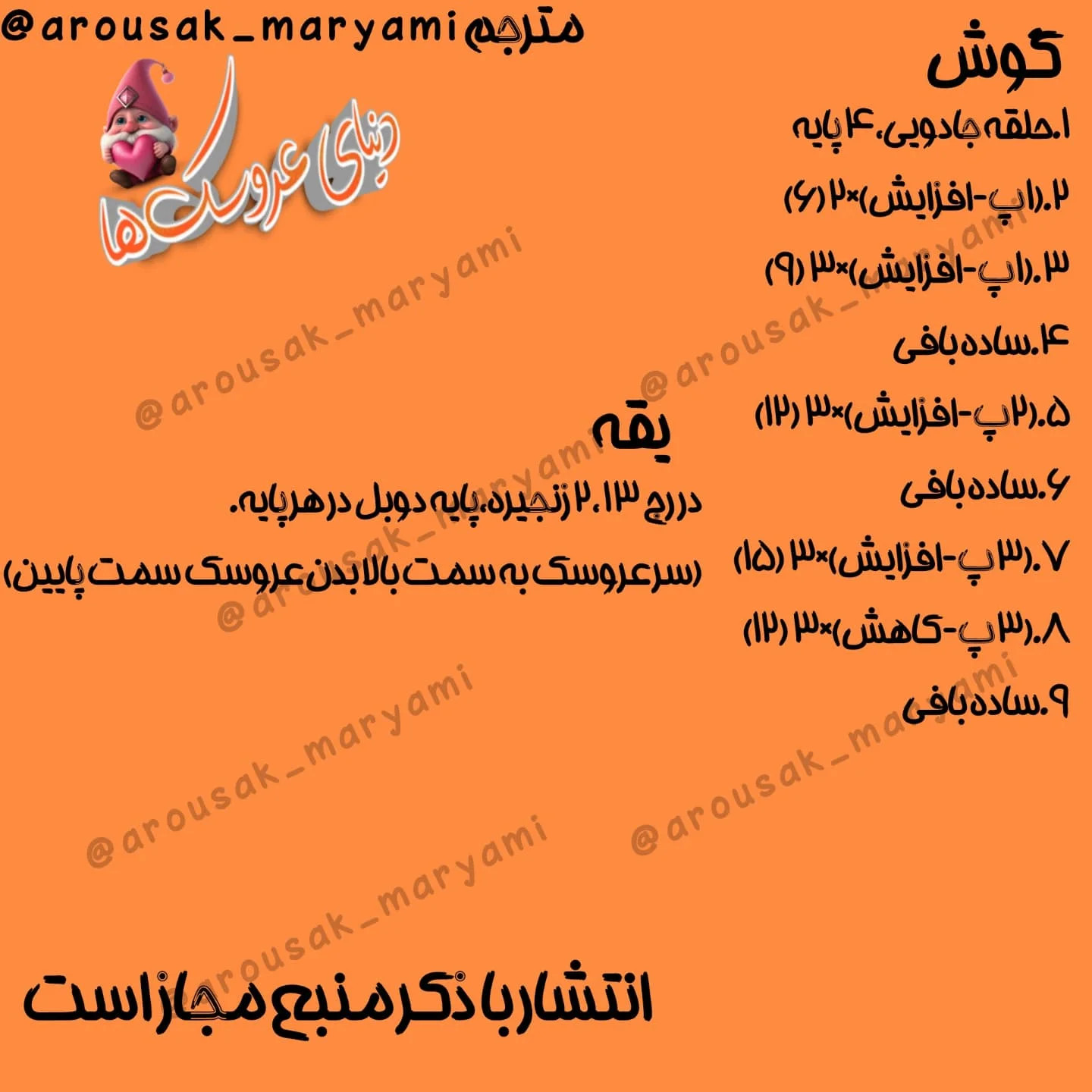 طرح قلاب بافی شخصیت یودا