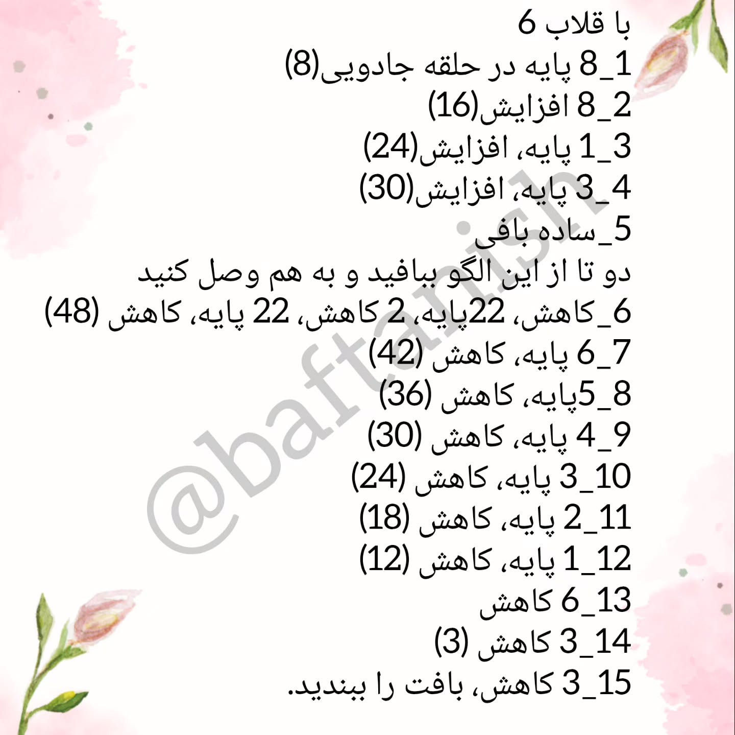 طرح قلاب بافی شکل قلب: بالشتک نرم و زیبا