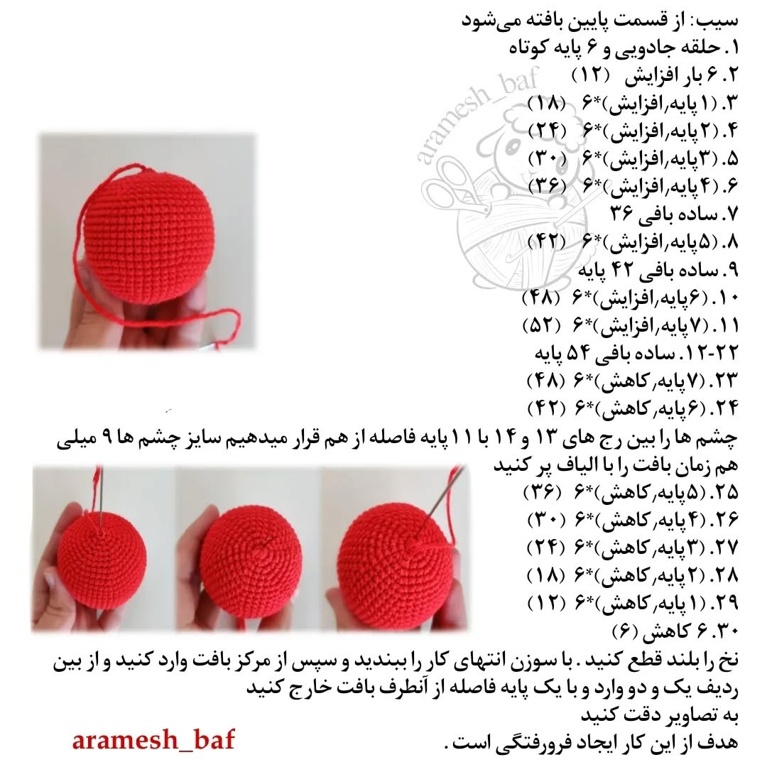 طرح قلاب بافی سیب بامزه