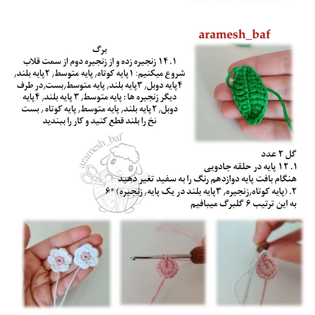 طرح قلاب بافی سیب بامزه