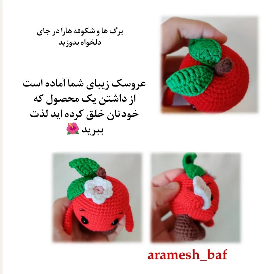 طرح قلاب بافی سیب بامزه
