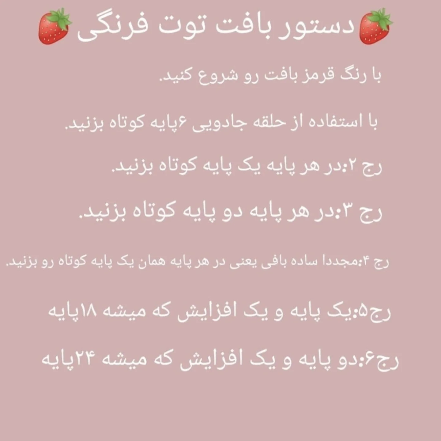 طرح قلاب بافی توت فرنگی