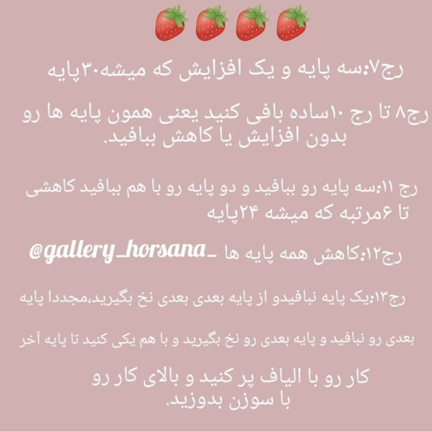 طرح قلاب بافی توت فرنگی