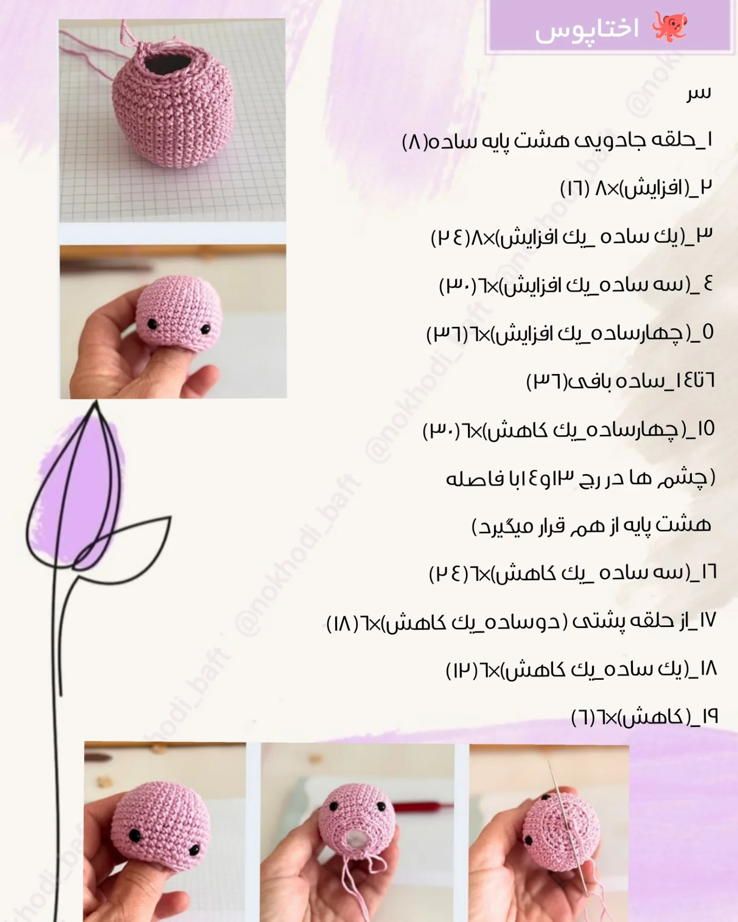 طرح رایگان بافتنی اختاپوس