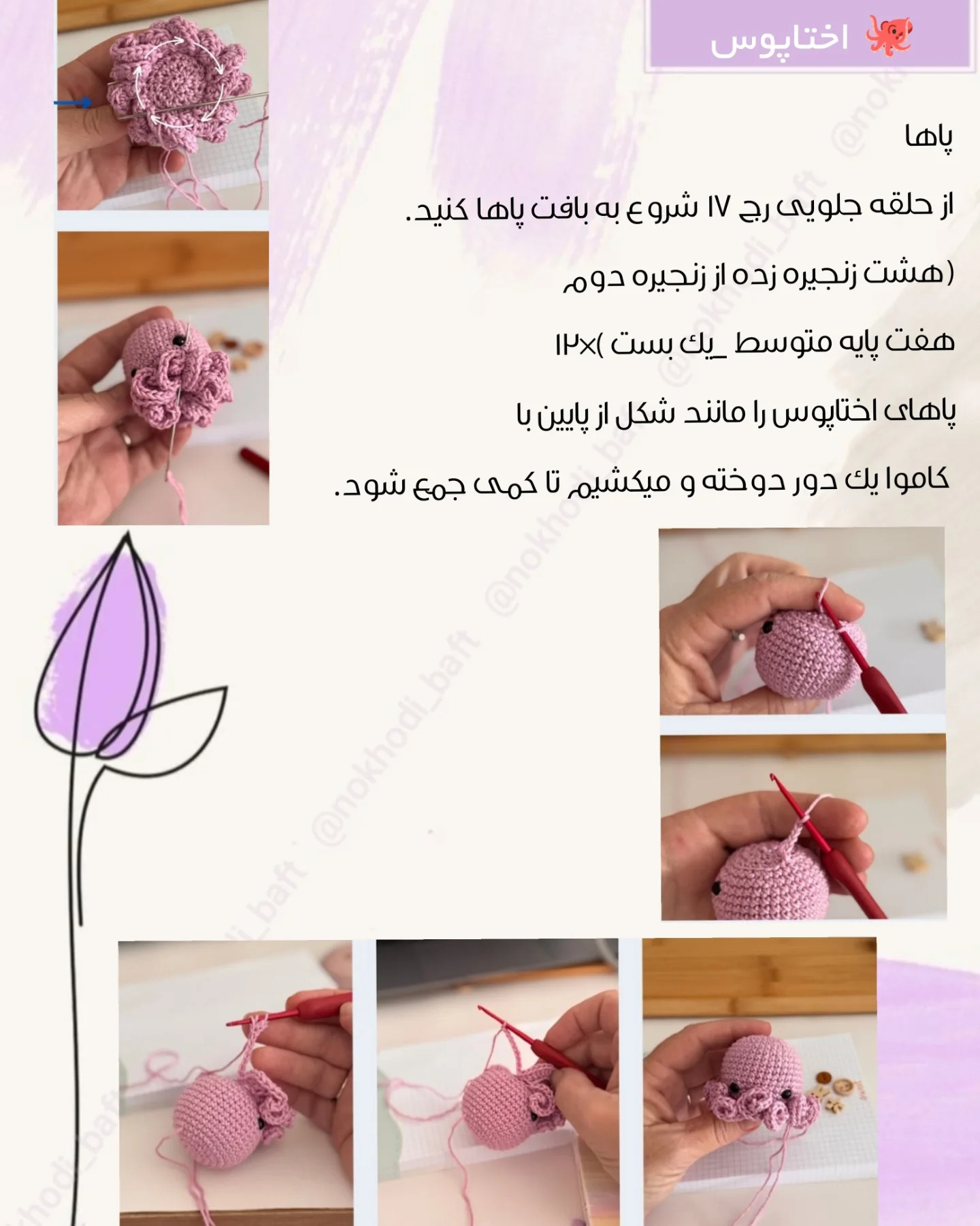 طرح رایگان بافتنی اختاپوس