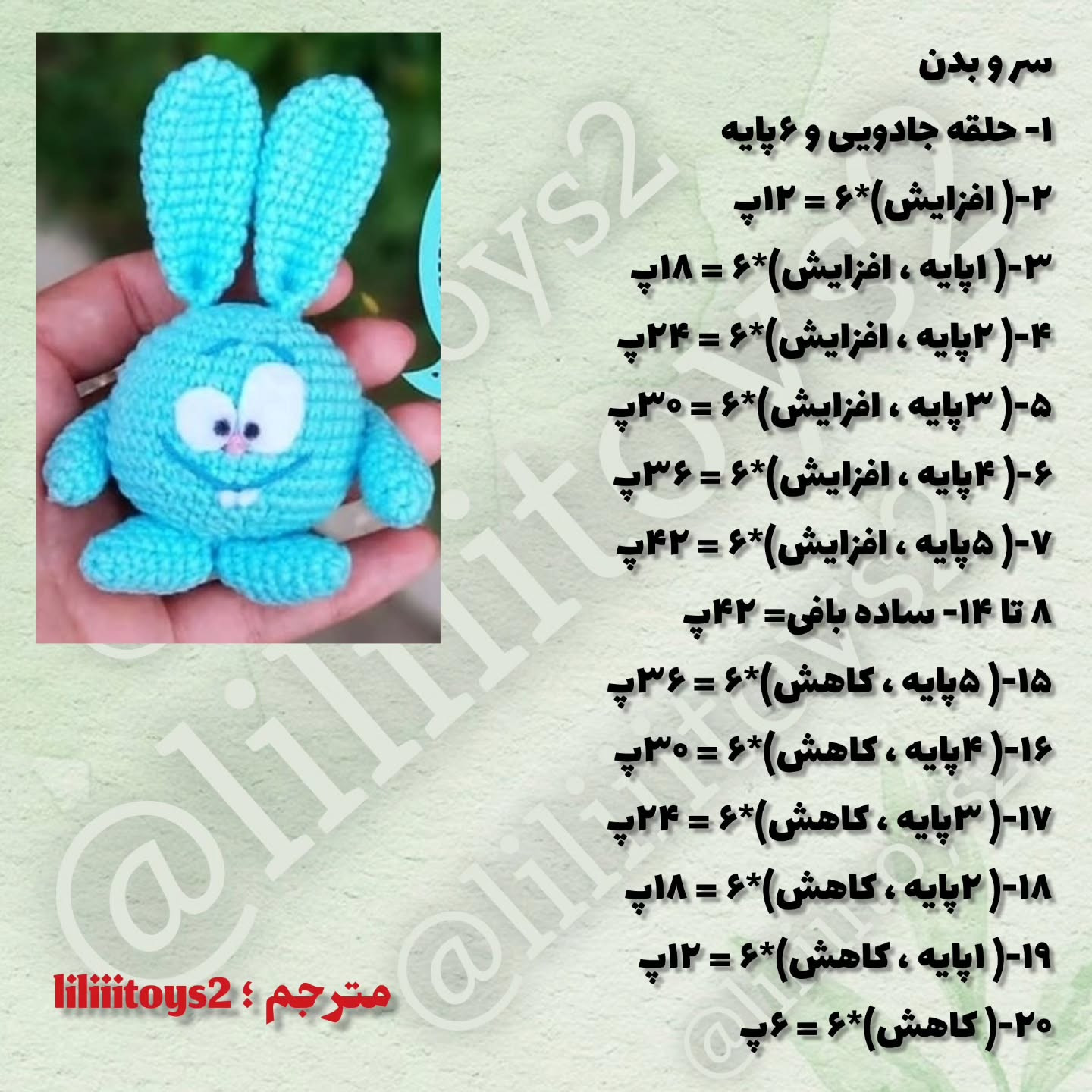 طرح رایگان قلاب بافی خرگوش کوچک