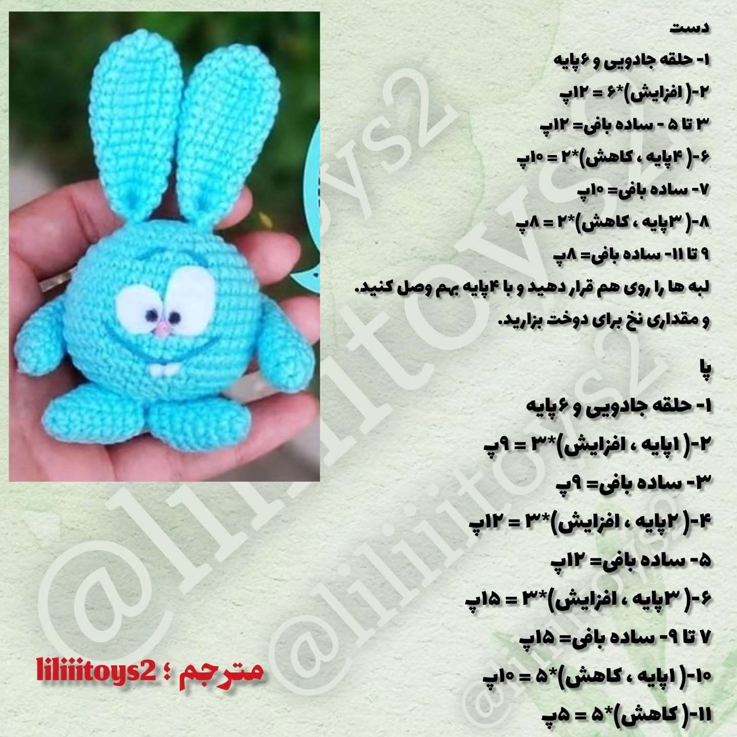طرح رایگان قلاب بافی خرگوش کوچک