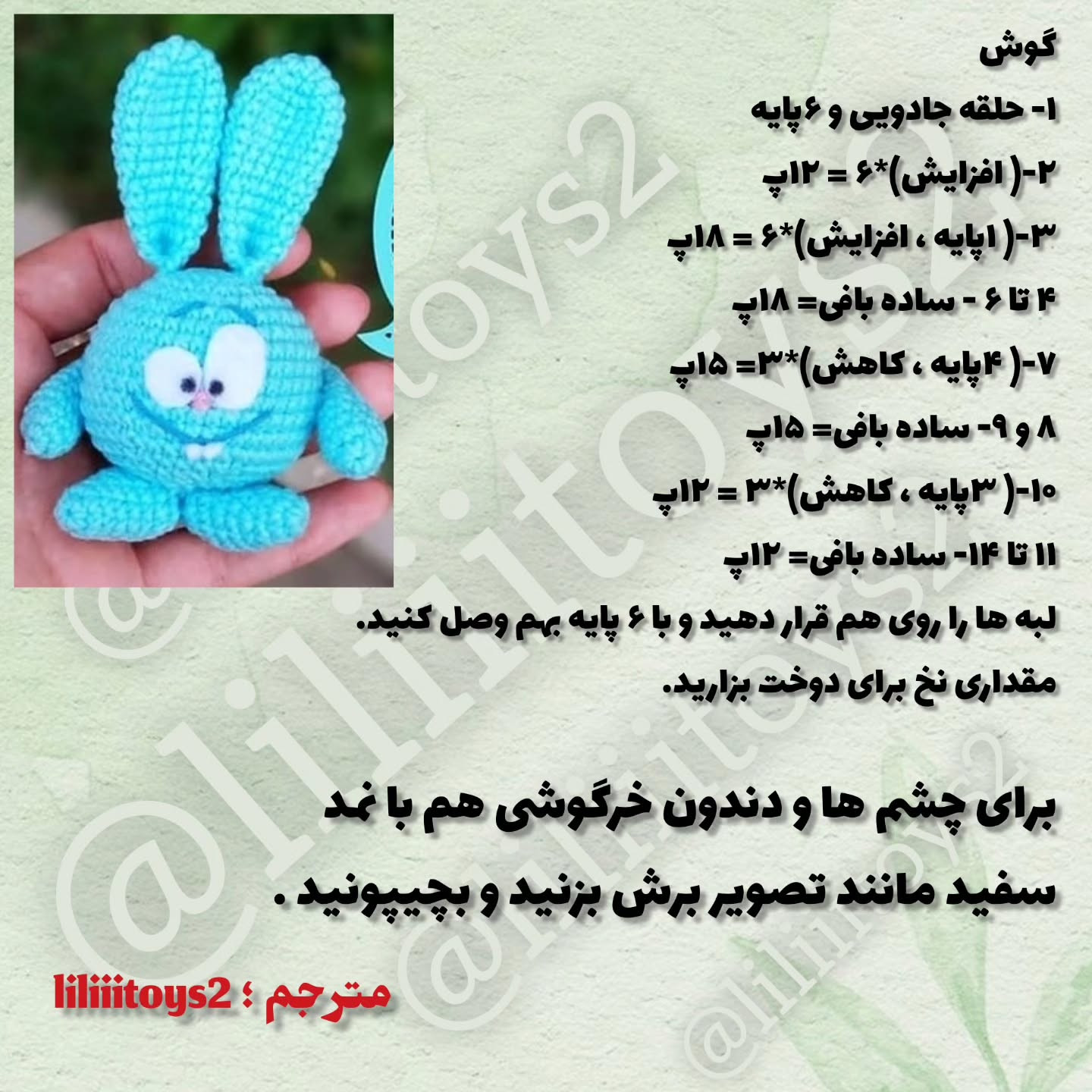 طرح رایگان قلاب بافی خرگوش کوچک