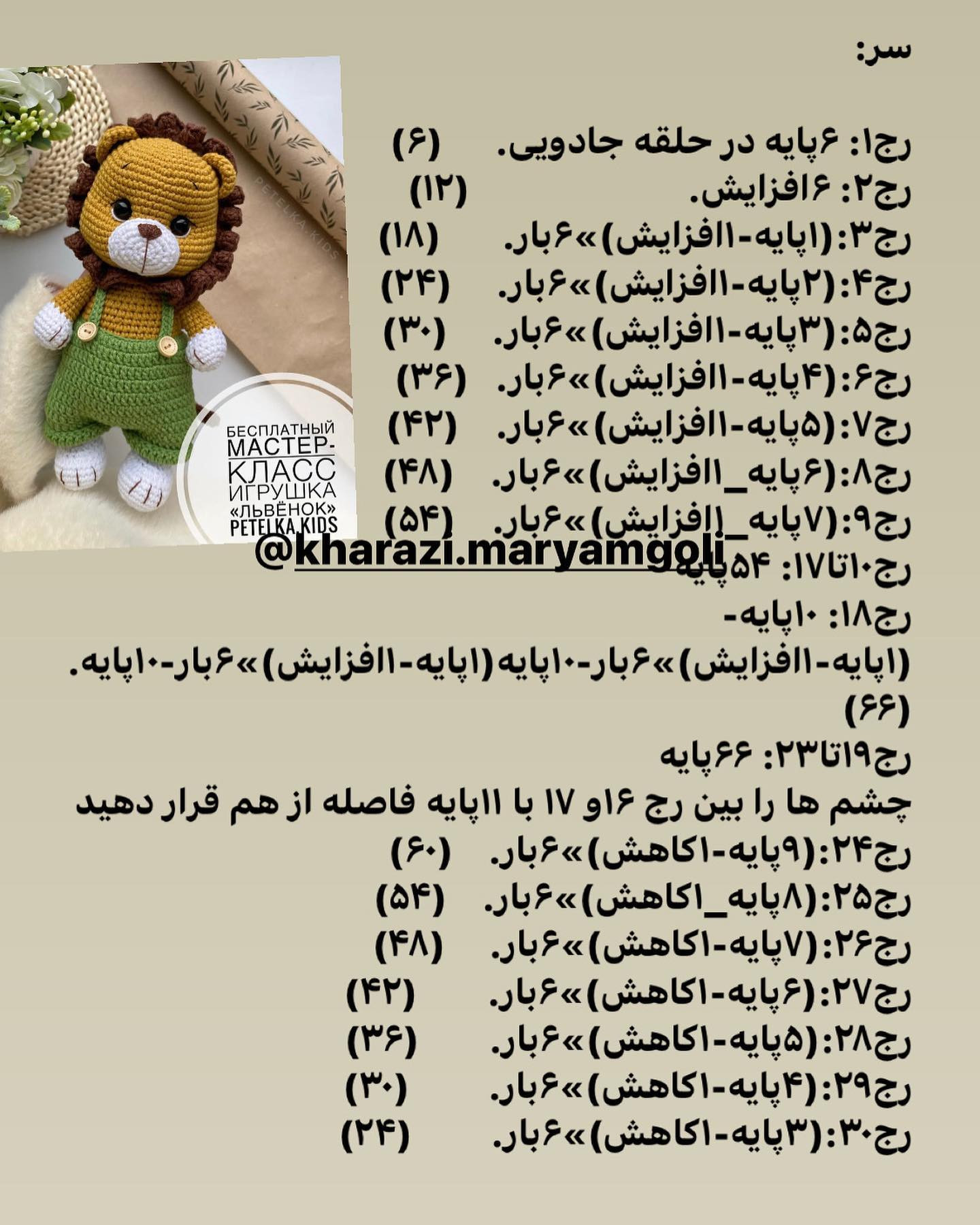 طرح رایگان قلاب بافی شیر کوچک