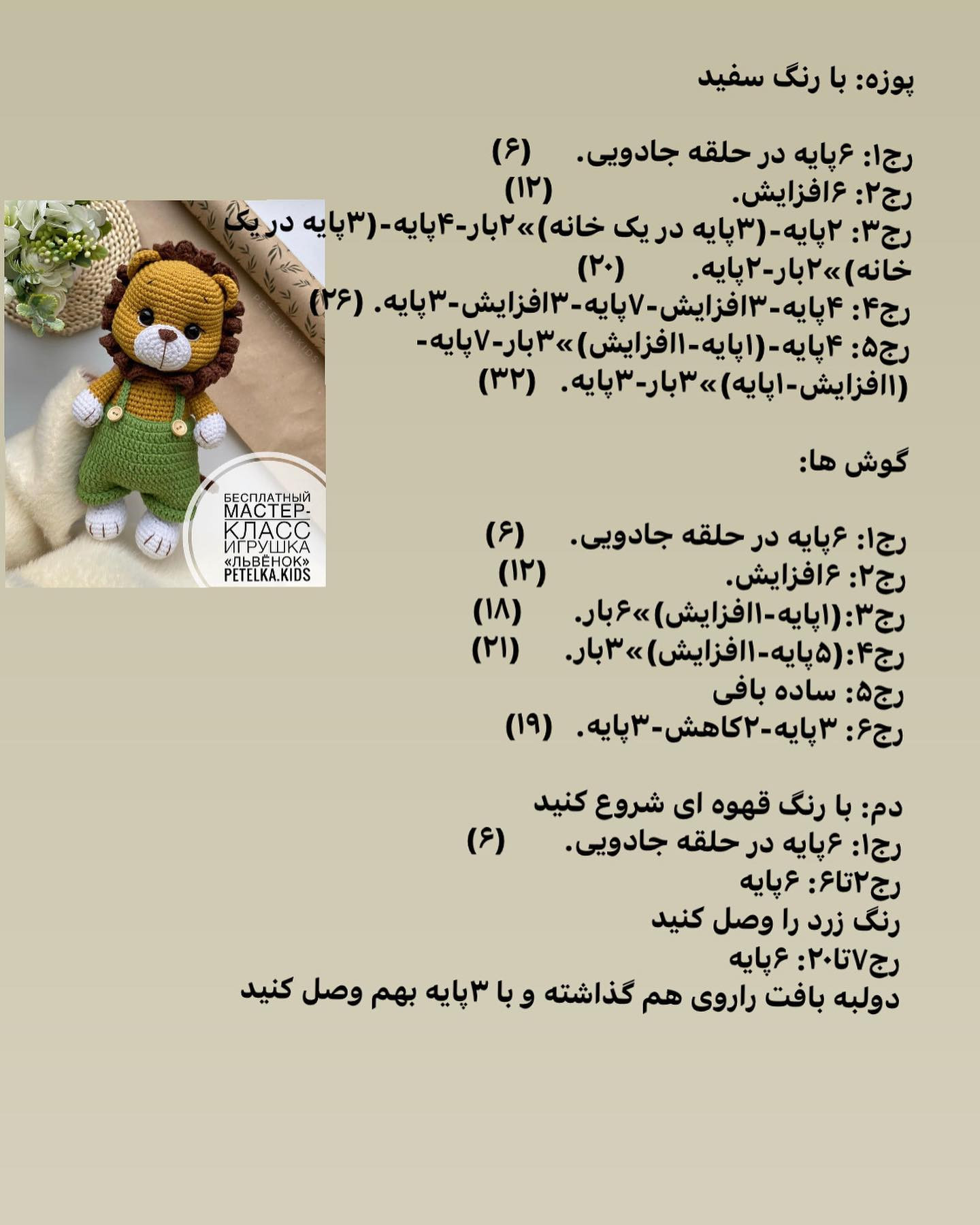 طرح رایگان قلاب بافی شیر کوچک