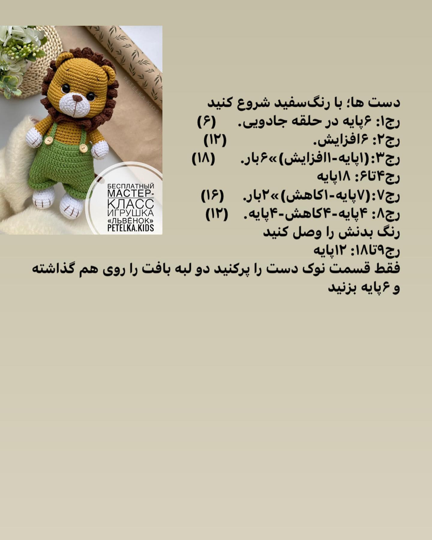 طرح رایگان قلاب بافی شیر کوچک