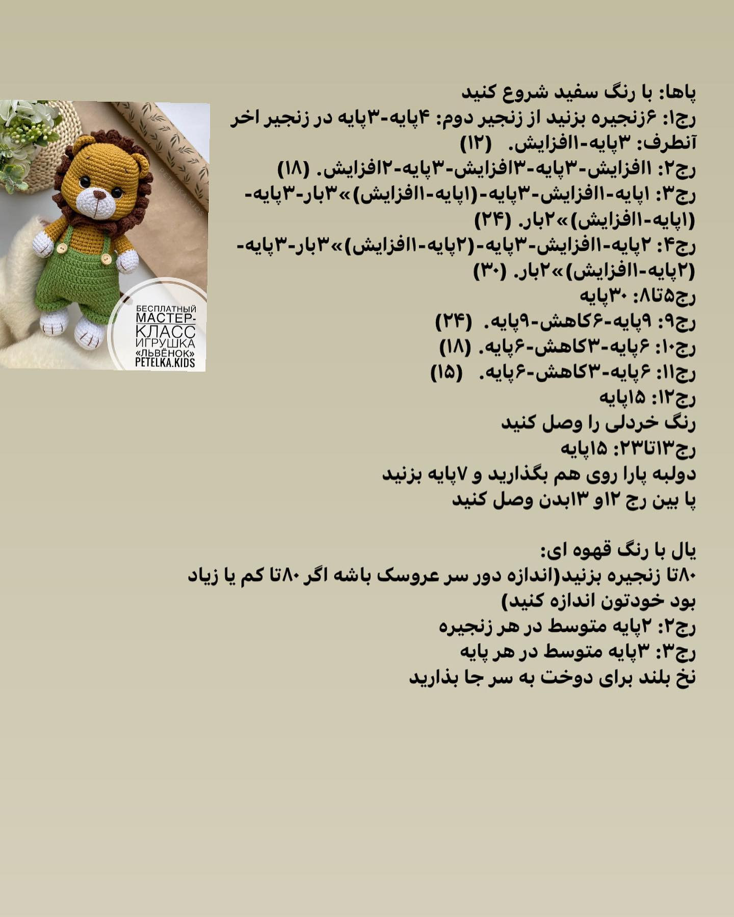 طرح رایگان قلاب بافی شیر کوچک