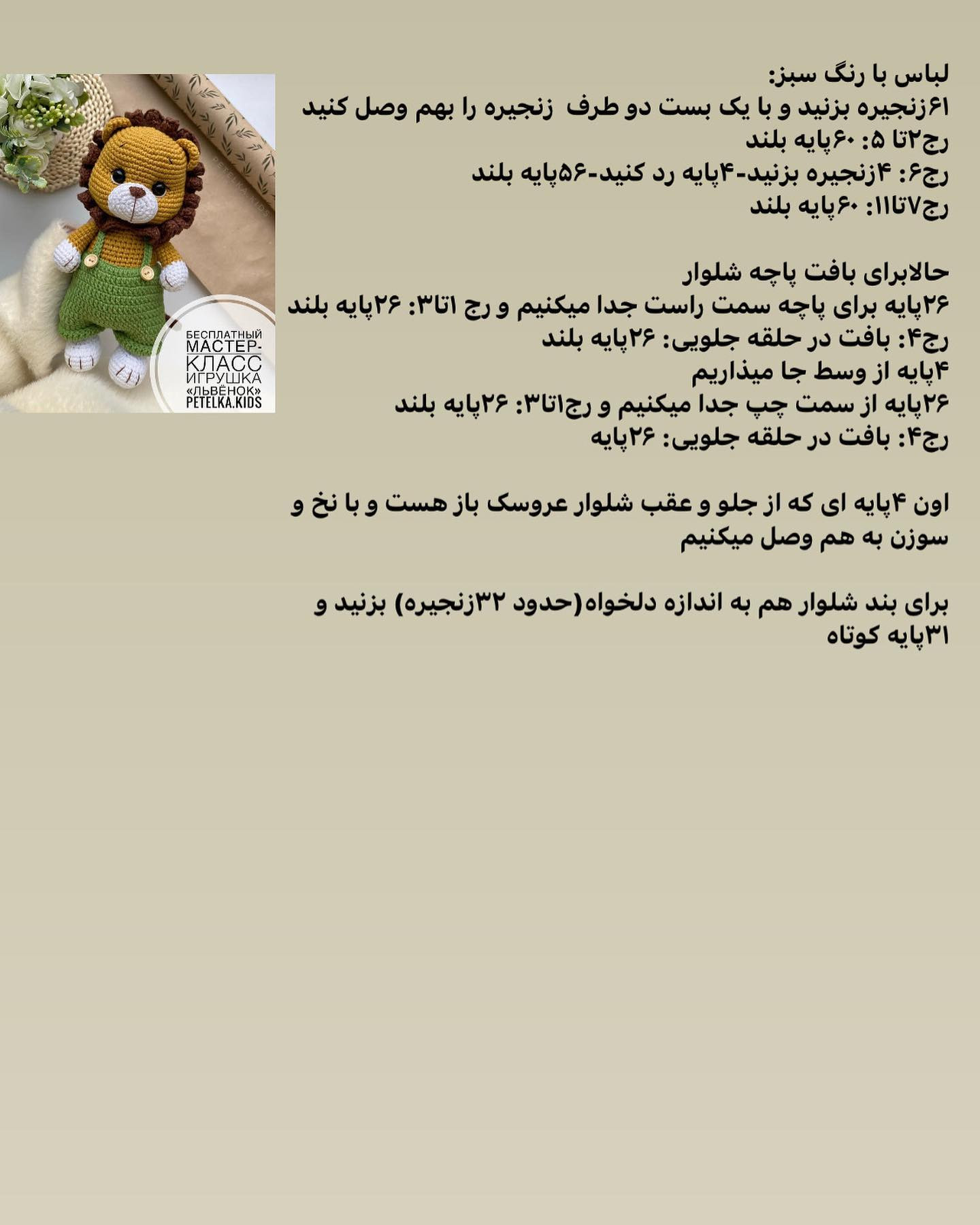 طرح رایگان قلاب بافی شیر کوچک