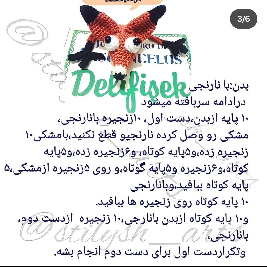 طرح روباه قلاب بافی