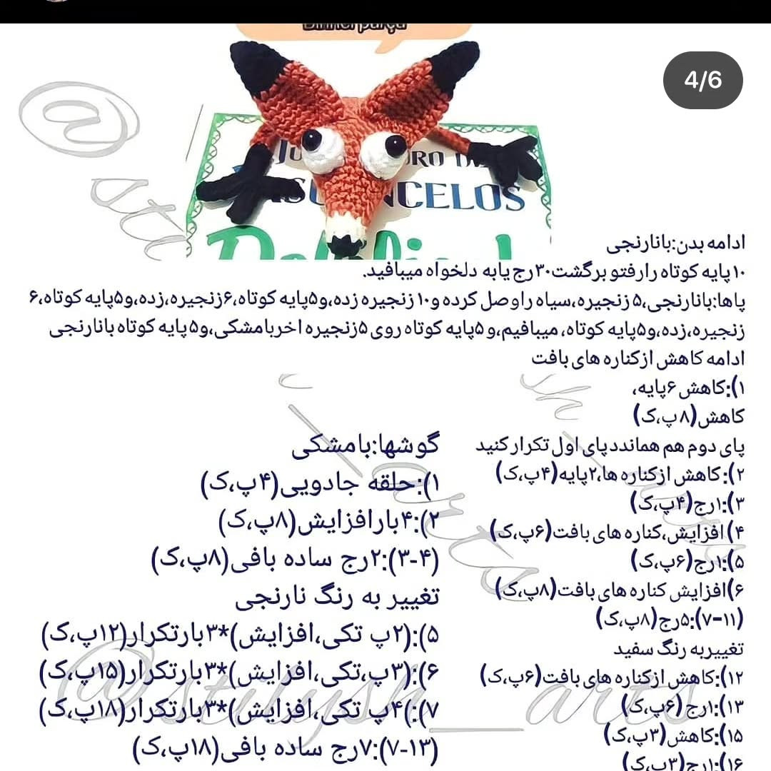 طرح روباه قلاب بافی