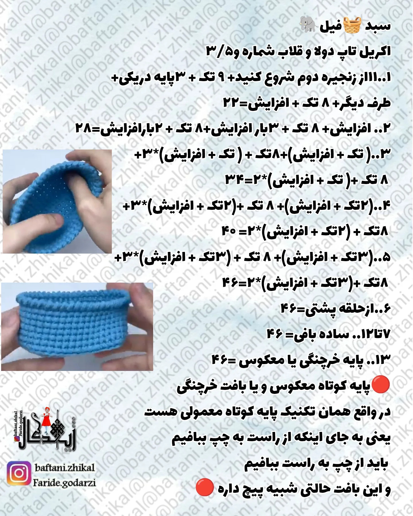زيباترين سبد فیل بافته شده با قلاب