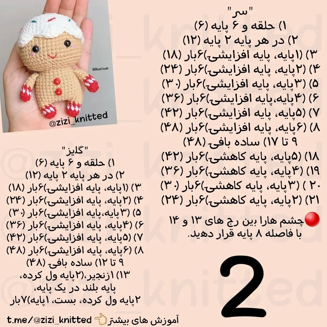 آموزش بافت عروسک بیسکوییت, طراحى عروسک بافتنی آدمک زنجبیلی