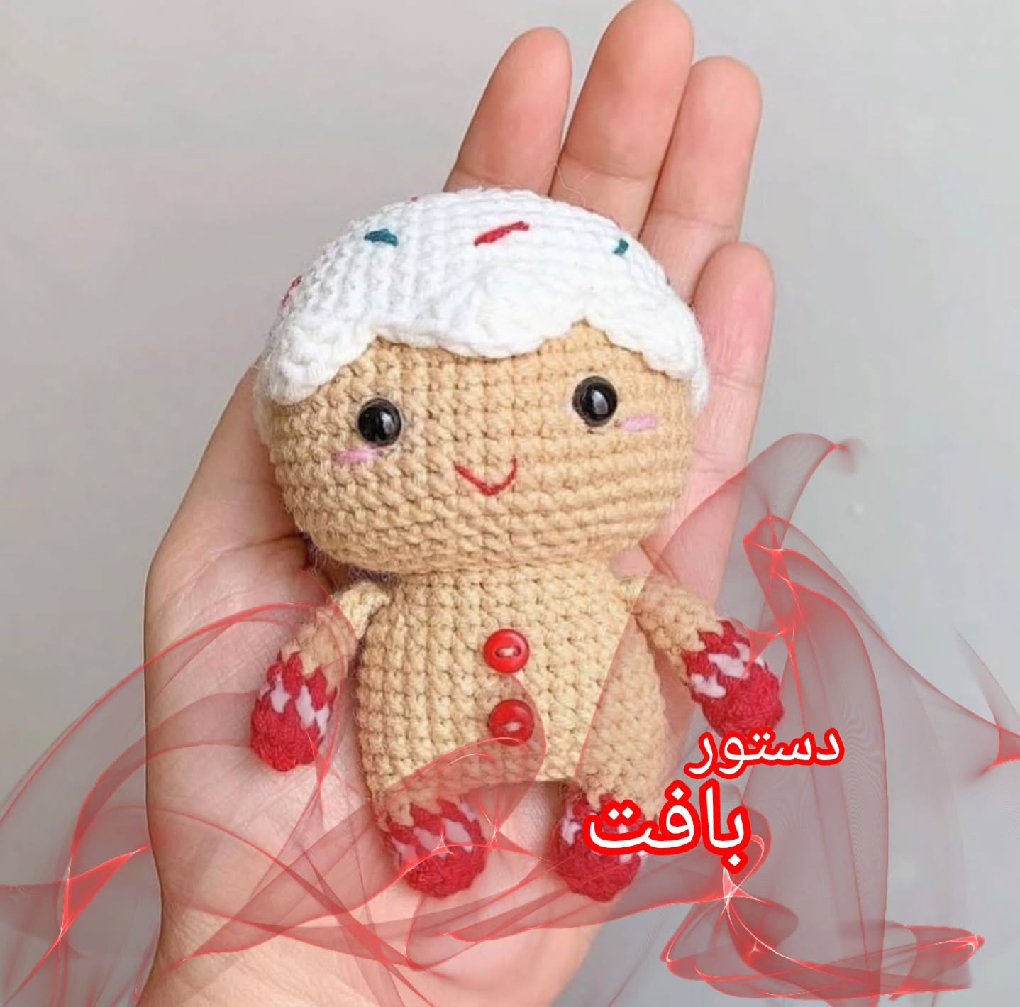 آموزش بافت عروسک بیسکوییت, طراحى عروسک بافتنی آدمک زنجبیلی