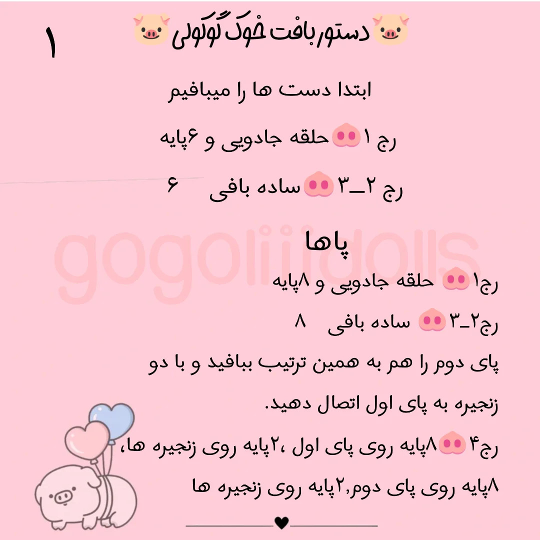 آموزش رایگان خوک با مژه