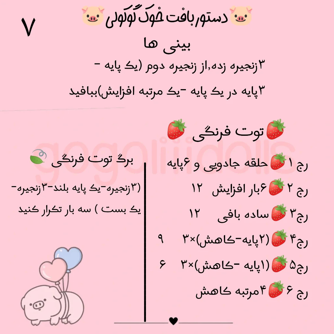 آموزش رایگان خوک با مژه