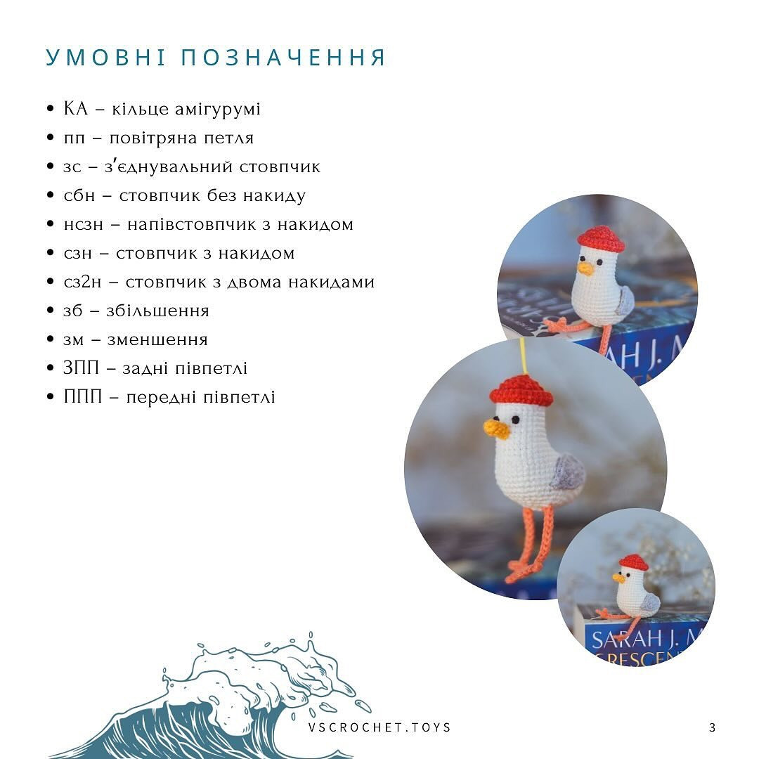 Альбатрос: схема в'язання гачком