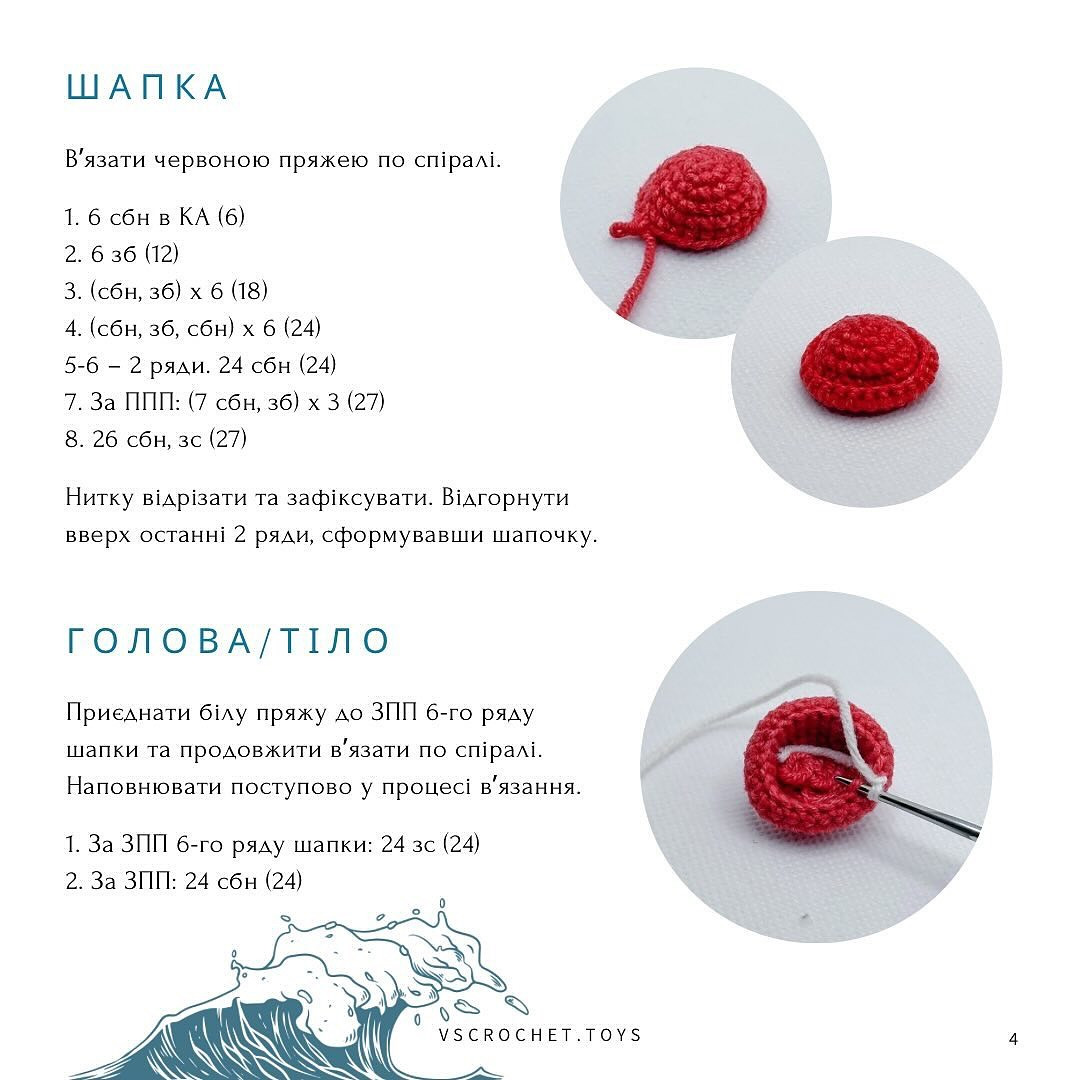 Альбатрос: схема в'язання гачком