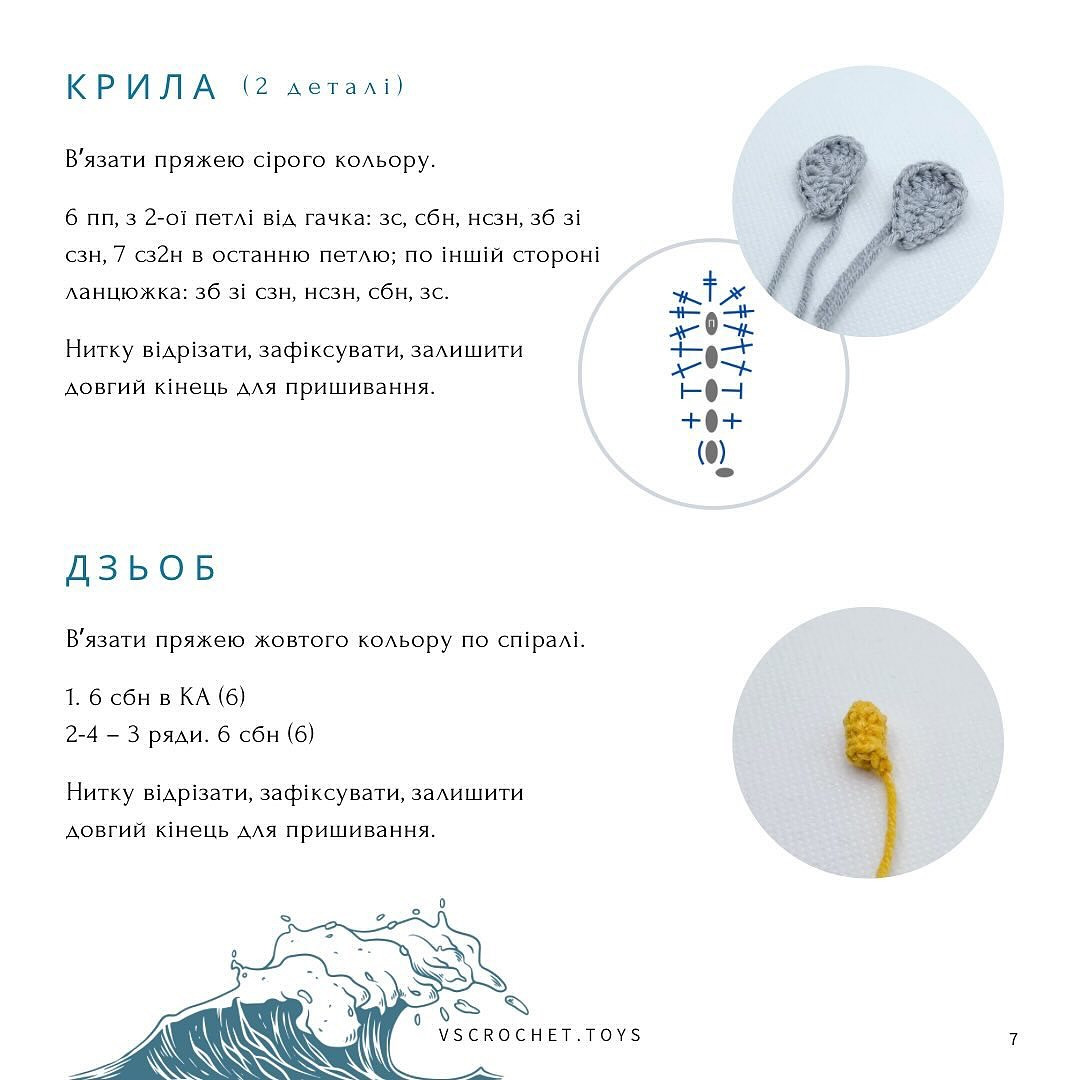 Альбатрос: схема в'язання гачком
