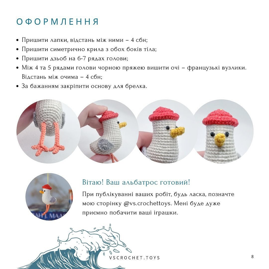 Альбатрос: схема в'язання гачком