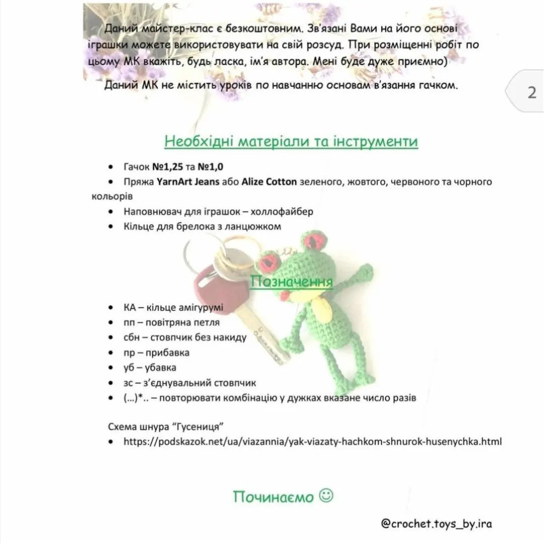Бесплатная схема крючком: милая лягушка-брелок