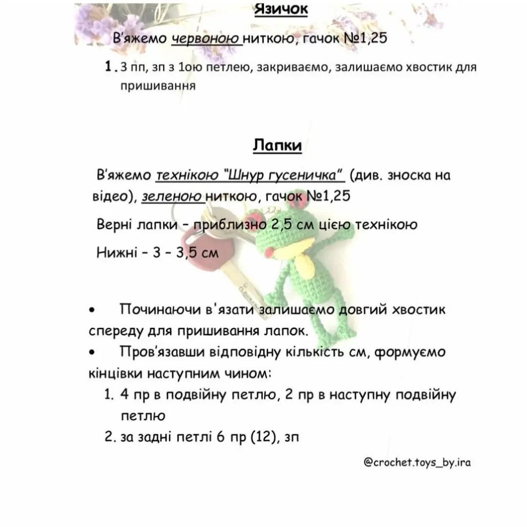 Бесплатная схема крючком: милая лягушка-брелок