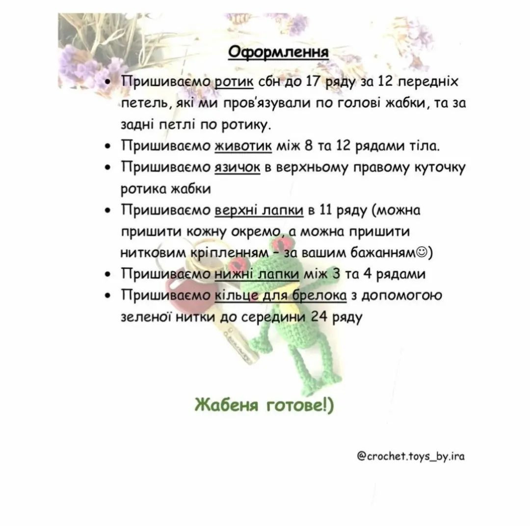 Бесплатная схема крючком: милая лягушка-брелок