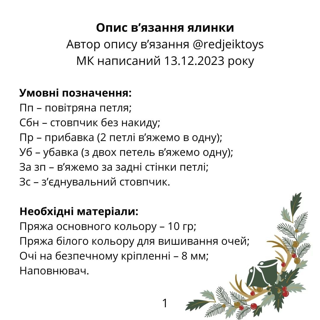 Бесплатная схема вязания крючком елочки