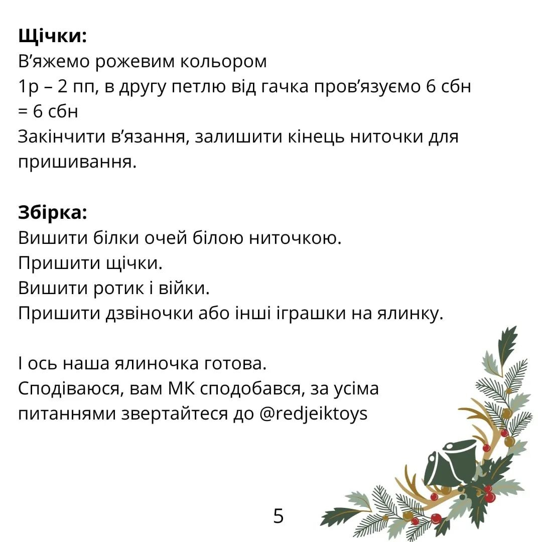 Бесплатная схема вязания крючком елочки