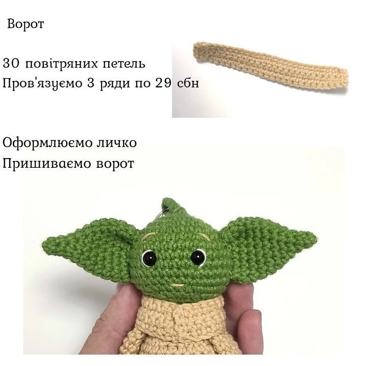 Бесплатная схема вязания малыша Йоды