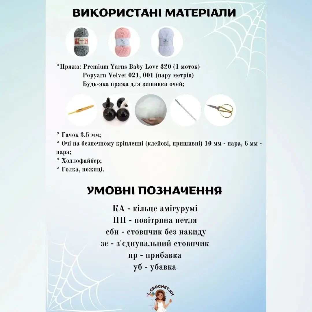 Бесплатная схема вязания милого паучка