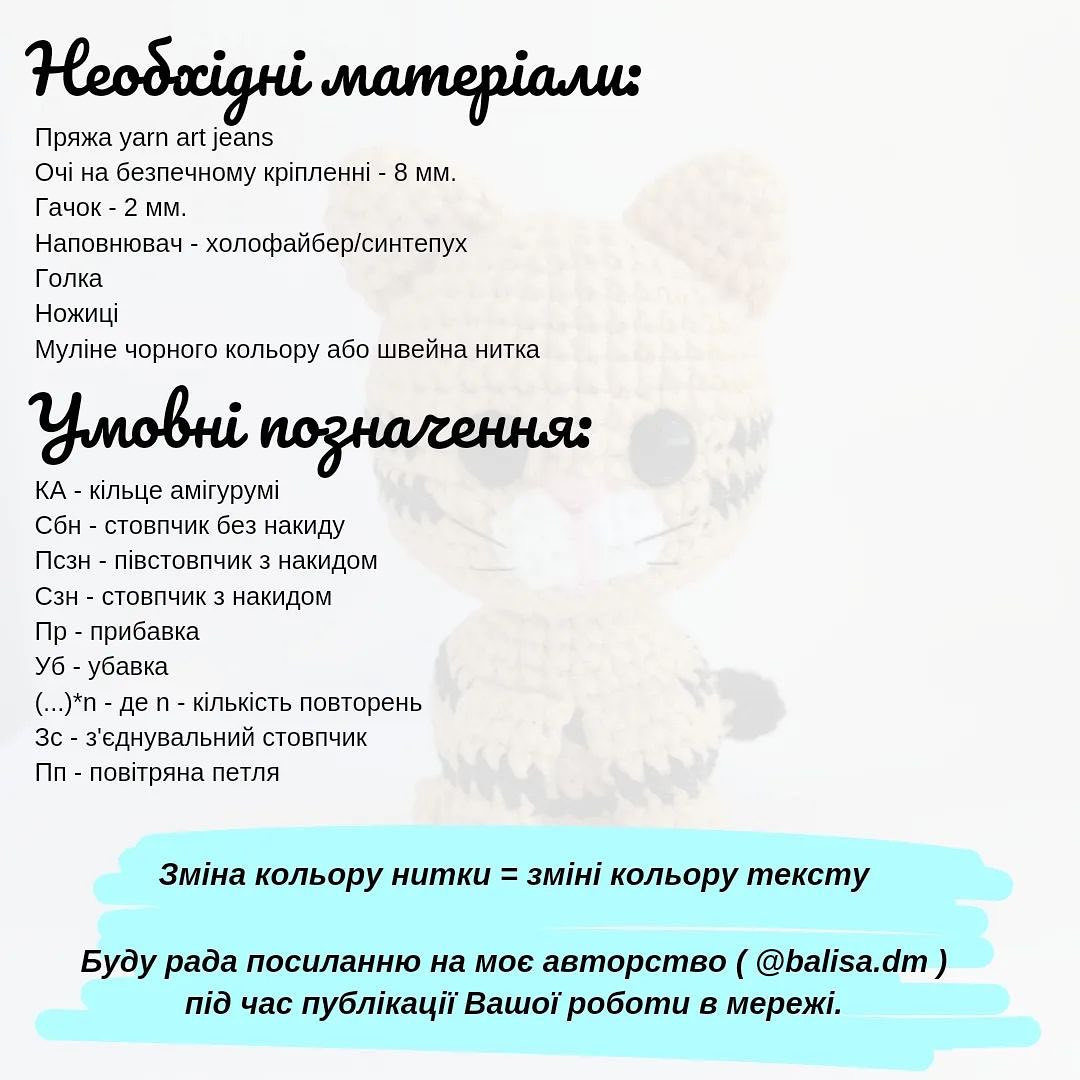 Бесплатная схема вязания милых котят крючком