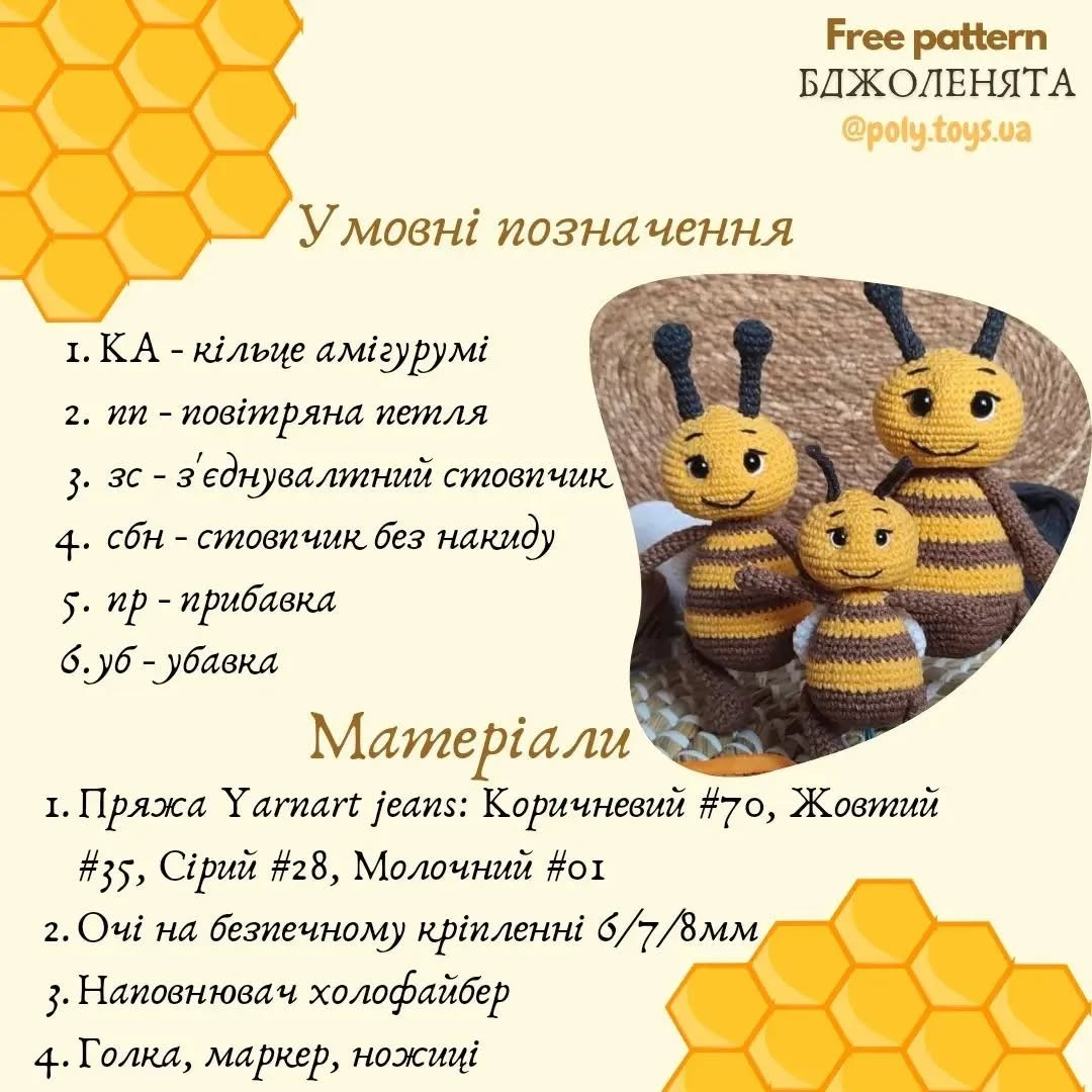 Бесплатная схема вязания пчелок