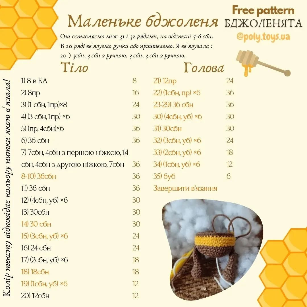 Бесплатная схема вязания пчелок