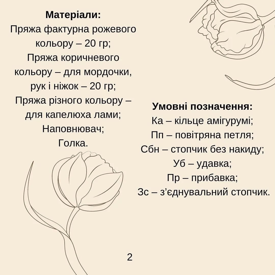 Бесплатная схема вязания розовой ламы