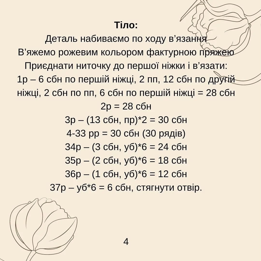 Бесплатная схема вязания розовой ламы