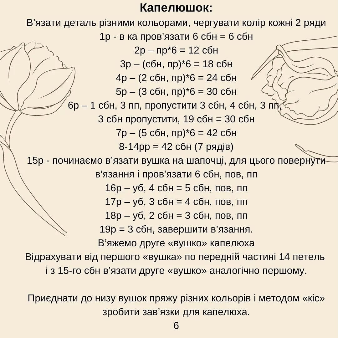 Бесплатная схема вязания розовой ламы