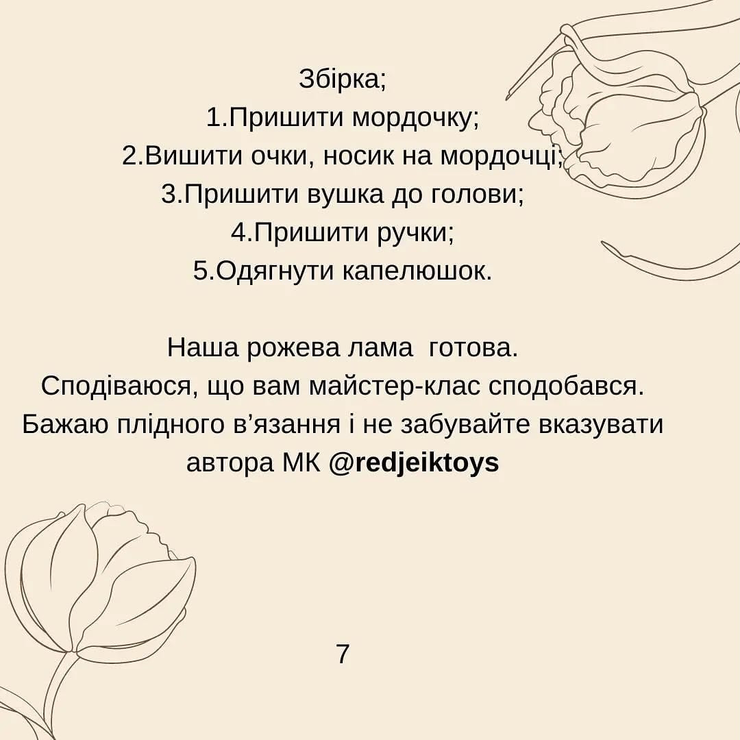 Бесплатная схема вязания розовой ламы
