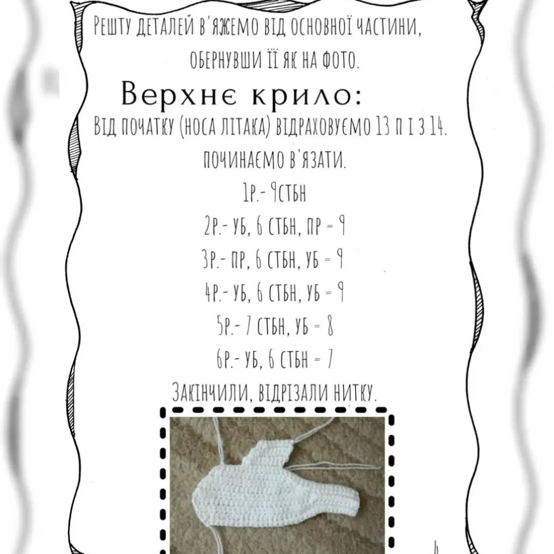 Бесплатная схема вязания самолётика.