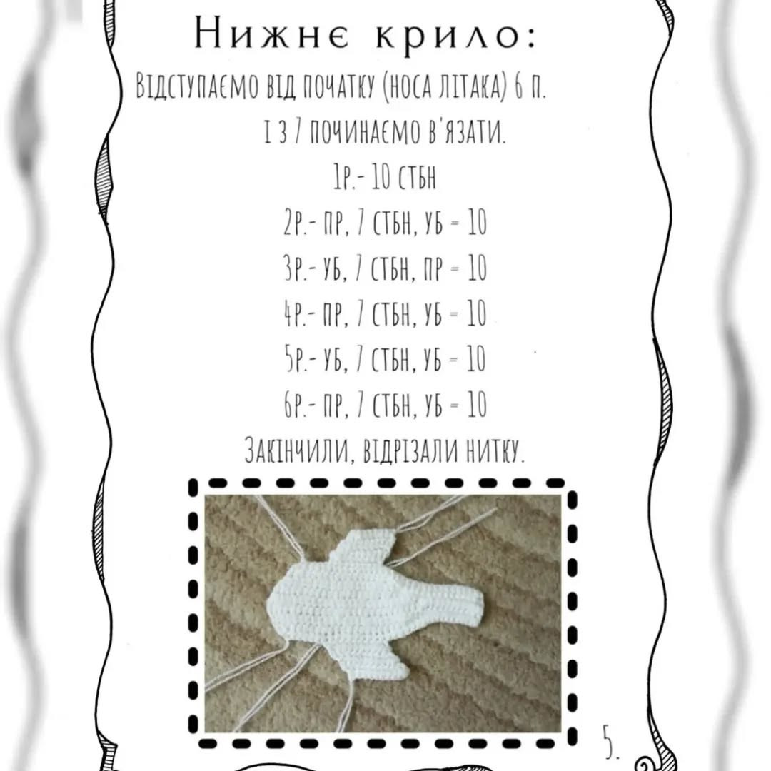 Бесплатная схема вязания самолётика.