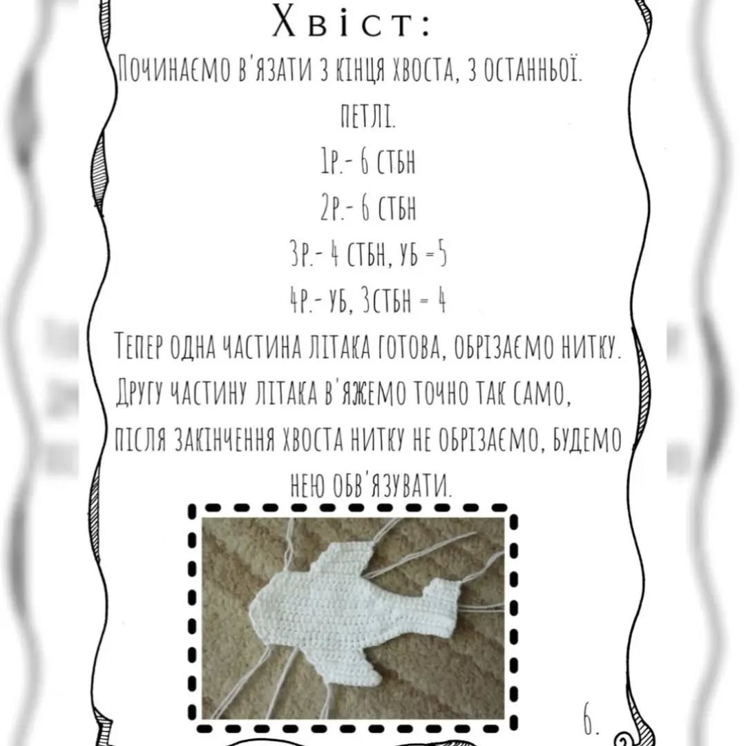 Бесплатная схема вязания самолётика.